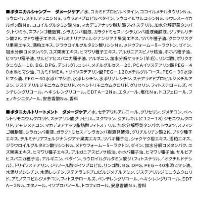 訳あり ボタニスト シャンプー&トリートメント大容量詰替 ダメージケア|10_ine-190101d