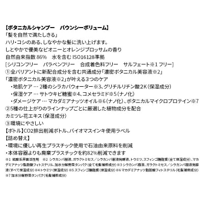 訳あり ボタニスト シャンプー バウンシーボリューム|10_ine-140101bs