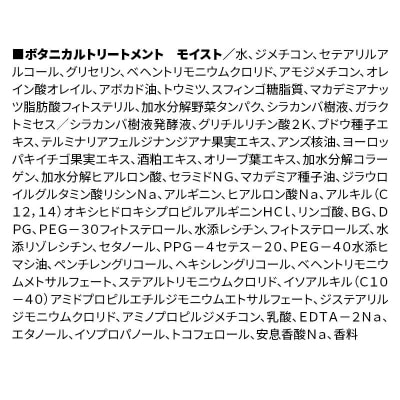 ボタニスト ボタニカル トリートメント モイスト 2本|10_ine-010201mt