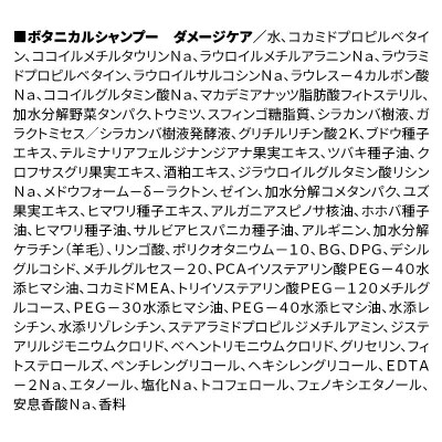 ボタニスト ボタニカル シャンプー ダメージケア 3本|10_ine-010301ds