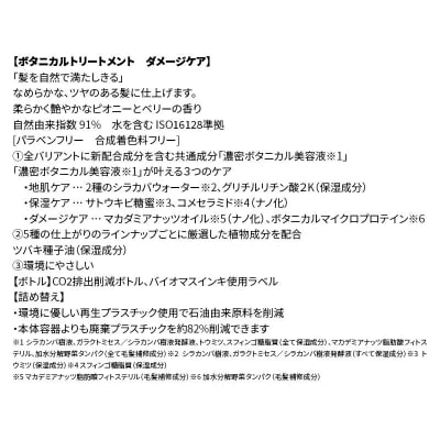ボタニスト ボタニカル トリートメント ダメージケア 3本|10_ine-010301dt