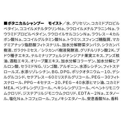 ボタニスト  シャンプー  モイスト (詰替)2個 |10_ine-020201ms