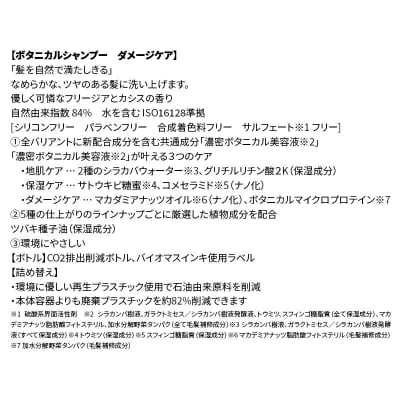 ボタニスト  シャンプー  ダメージケア (詰替)3個|10_ine-020301ds