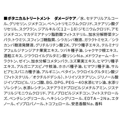 ボタニスト  トリートメント  ダメージケア (詰替)3個|10_ine-020301dt