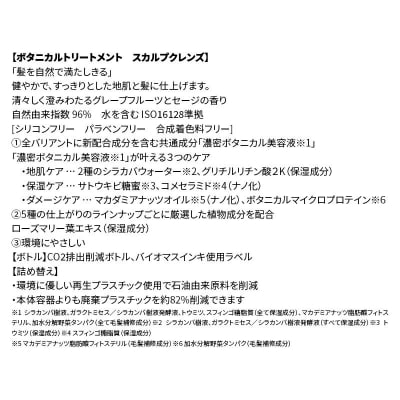 ボタニスト  トリートメント  スカルプクレンズ (詰替)3個|10_ine-020301kt