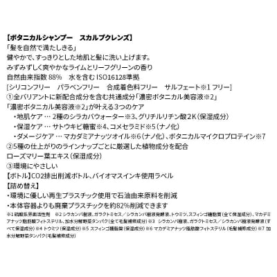 ボタニスト  シャンプー  スカルプクレンズ (詰替)4個|10_ine-020401ks