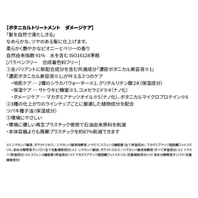  ボタニスト トリートメント ダメージケア 大容量詰替 3個|10_ine-030301dt