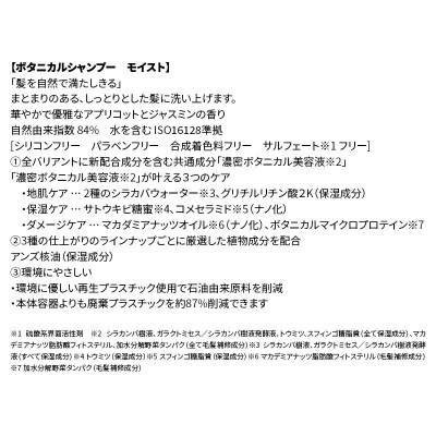  ボタニスト ボタニカル シャンプー モイスト  大容量詰替 3個|10_ine-030301ms