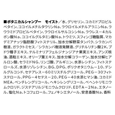  ボタニスト ボタニカル シャンプー モイスト  大容量詰替 4個|10_ine-030401ms