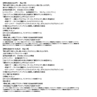 ボタニスト シャンプー&トリートメント スムース 詰替 各4|10_ine-050401s