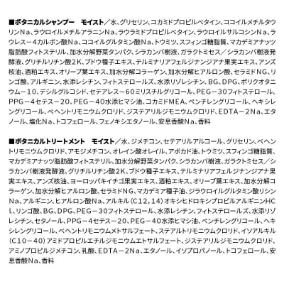 ボタニスト シャンプー&トリートメント 大容量詰替 モイスト　各2|10_ine-060201m