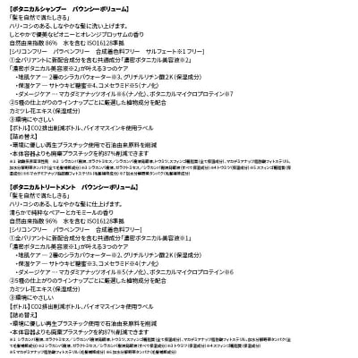 ボタニスト シャンプー&トリートメント バウンシー ボトル・詰替セット|10_ine-200301b