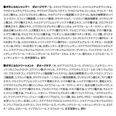 訳あり ボタニスト シャンプー&トリートメント ダメージケア詰替 各4|10_ine-180401d