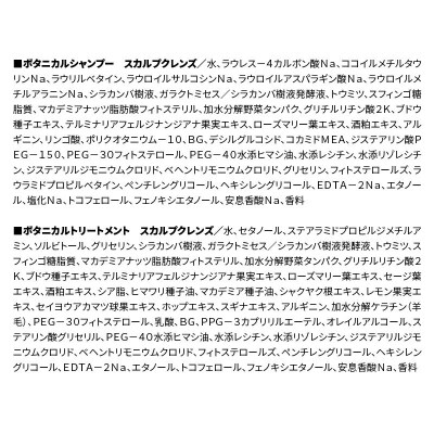 訳あり ボタニスト シャンプー&トリートメント スカルプ詰替 各4|10_ine-180401k