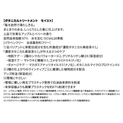 《訳あり》ボタニスト トリートメント モイスト 大容量詰替 2個|10_ine-160201mt