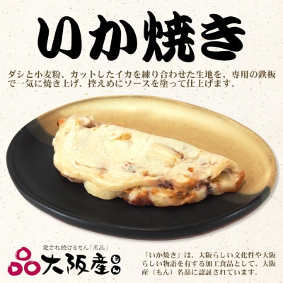冷凍いか焼き 20枚セット【MF-7】