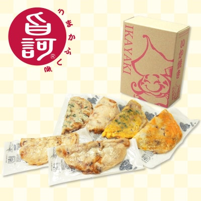 冷凍いか焼き バラエティBOX【MFv-4】