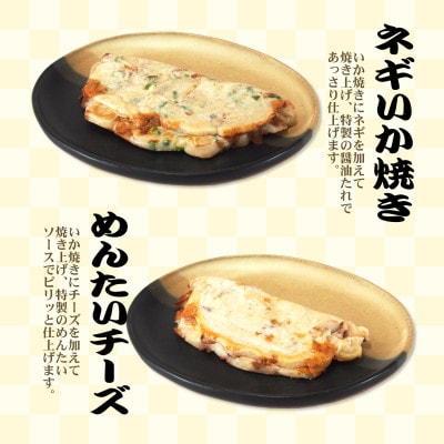 冷凍いか焼き バラエティBOX【MFv-4】