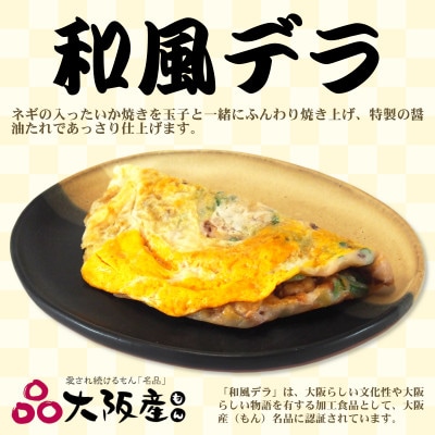 冷凍いか焼き 大阪産(もん)名品BOX【MFm-7】