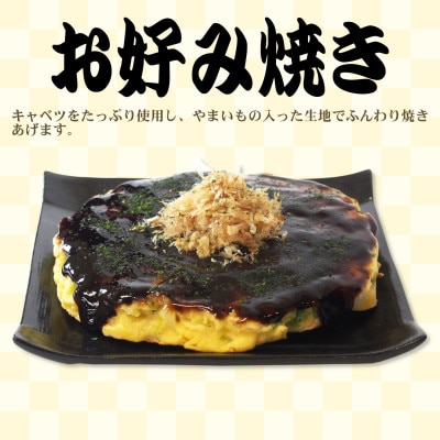 冷凍お好み焼きBOX【MFo-13】