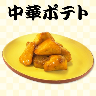 冷凍ポテトBOX【MFa-14】