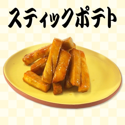 冷凍ポテトBOX【MFa-14】