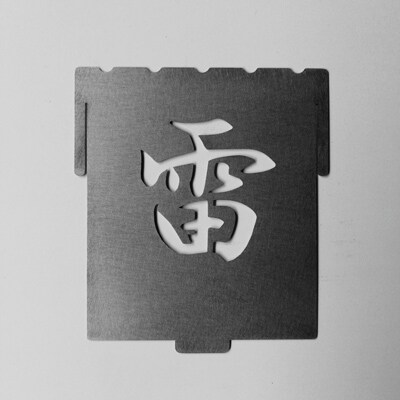 【焚き火台　コンロ】雷パネル　焚火台　囲S(艶消し2トーンタイプ)