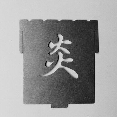 【焚き火台　コンロ】炎パネル　焚火台　囲S(艶消し2トーンタイプ)