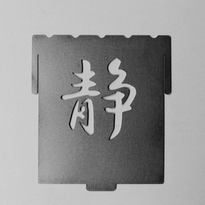 【焚き火台 コンロ】静パネル 焚火台 囲S(艶消し2トーンタイプ)