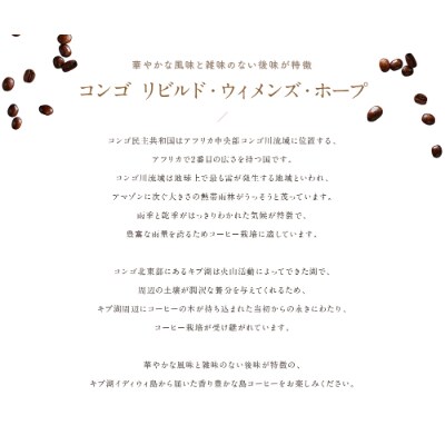 ゴールドコーヒーロースターズ　コンゴ　ウーメンスホープ　200g×2　豆