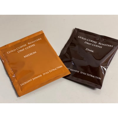 ゴールドコーヒーロースターズ　コーヒードリップバッグ　ミディアム&ダーク　各25p