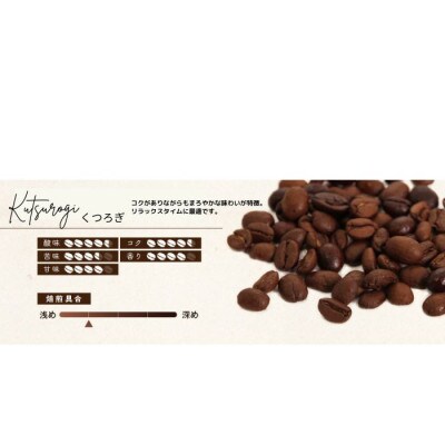 ゴールド珈琲　極みシリーズ　くつろぎ　500g×2(豆)