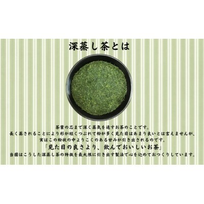 深蒸し煎茶《上煎茶》平箱90g×3袋