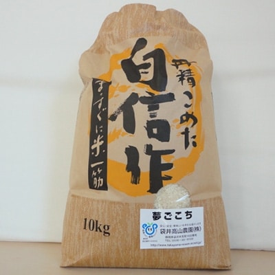 通販 公式サイト - 驚きの激安価格 夢ごこち白米 静岡県袋井市産 10kg ふるさと | 静岡県袋井市 | 米・雑穀・粉類