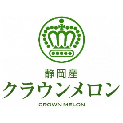 【2025年1月中旬～順次発送開始】静岡県袋井産 クラウンメロン「白上級」 1玉 黒色化粧箱入り