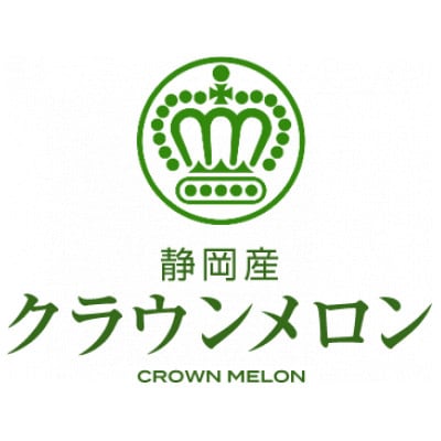 【2025年1月中旬～順次発送開始】静岡県袋井産 クラウンメロン「白上級」2玉 黒色化粧箱入り