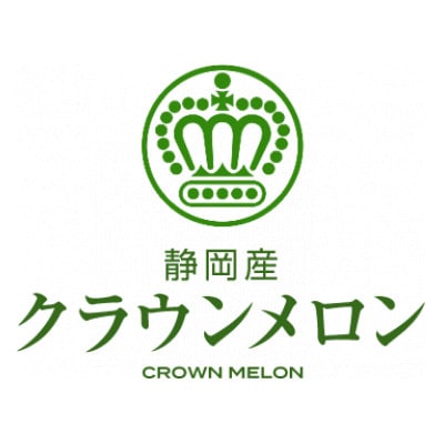 【2025年1月中旬～順次発送開始】静岡県袋井産 クラウンメロン「白上級」 2玉 白色化粧箱入り