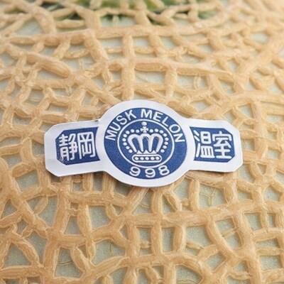 【通年出荷】クラウンメロン(山級) 極みメロン 1玉 ギフト箱入り