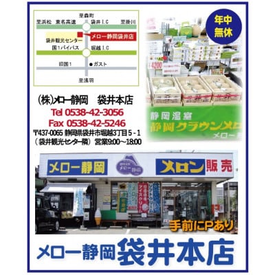 【メロー静岡袋井店ご来店利用限定】地場産品基準品(クラウンメロン等)商品券〔1,000円券×3枚〕