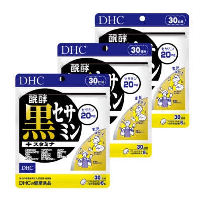 DHC醗酵黒セサミン+スタミナ 30日分 3個セット(90日分)