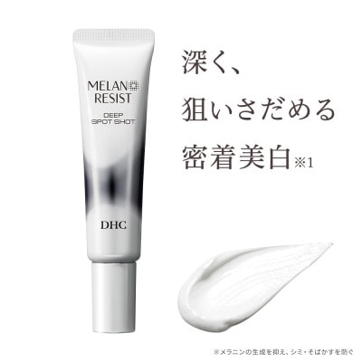 DHC薬用メラノレジスト　ディープスポットショット