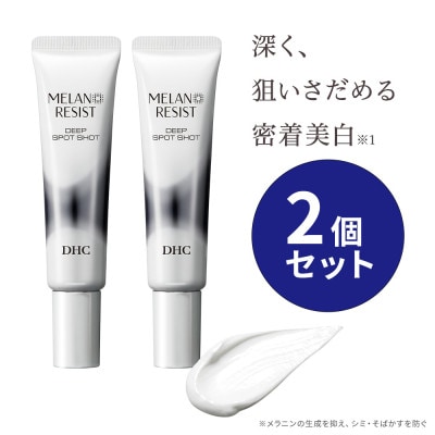DHC薬用メラノレジスト　ディープスポットショット 2個セット