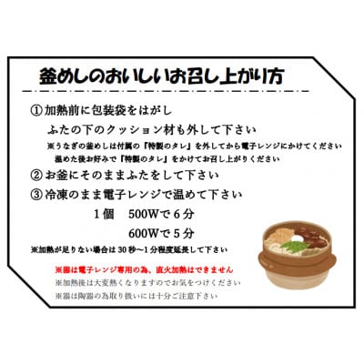 本格釜めしレンチン5分【炭火焼】うなぎの釜めし2人前セット　陶器付