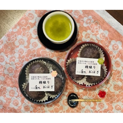 板前の特練りおはぎ 3個×2パック ギフト おしゃれ・かわいい 甘さ控えめ和菓子
