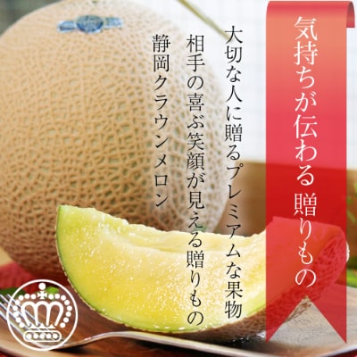 静岡産 クラウンメロン【並(白等級)】大玉(約1.4kg)1玉入り