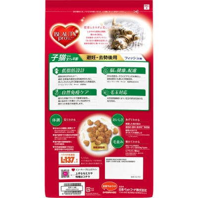 【キャットフード】日本ペット　ビューティープロ 避妊・去勢後用 1.4kg(280g×5袋入)×8袋