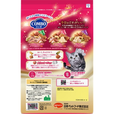 【キャットフード】日本ペットフード　コンボ キャット　毛玉対応アソート　600g×12袋
