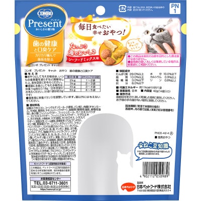 【キャットフード】日本ペットフード　コンボプレゼント　猫おやつ　歯の健康と口臭ケア　42g×30袋