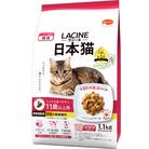 ラシーネ 日本猫 11歳以上用 1.1kg×8袋