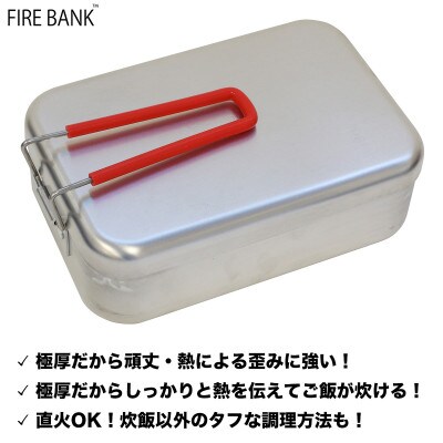 FIRE BANK 極厚ラージメスティン【ハンドル色:レッド/赤】